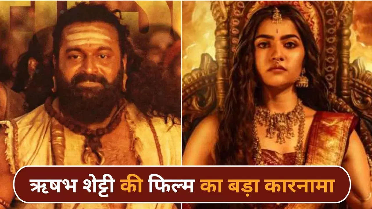 कांतारा’ ने रचा इतिहास: सिर्फ़ 21 दिनों में 770 करोड़ की कमाई, ऋषभ शेट्टी का जलवा बरकरार कांतारा’ ने रचा इतिहास: सिर्फ़ 21 दिनों में 770 करोड़ की कमाई, ऋषभ शेट्टी का जलवा बरकरार